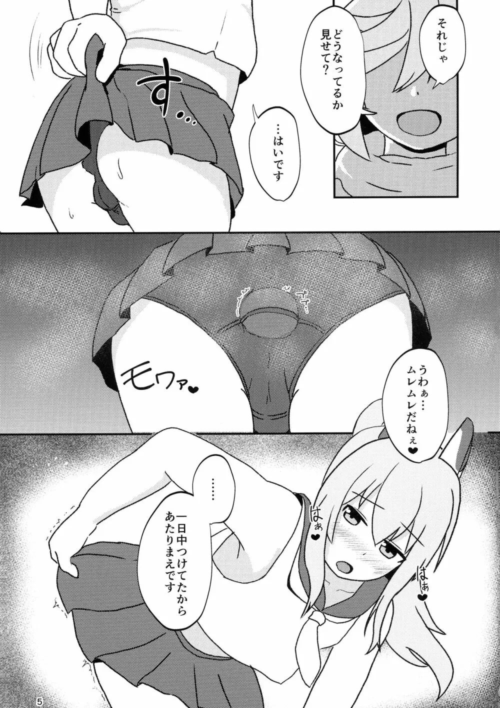 ふたなり特型駆逐艦がおしりえっちをしている本 Page.5