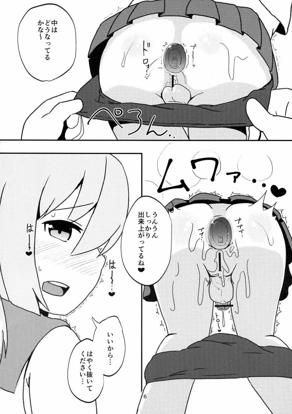 ふたなり特型駆逐艦がおしりえっちをしている本 Page.6