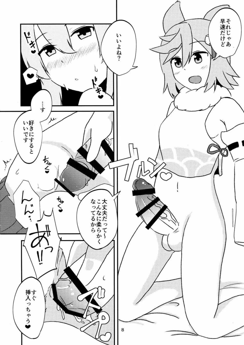 ふたなり特型駆逐艦がおしりえっちをしている本 Page.8