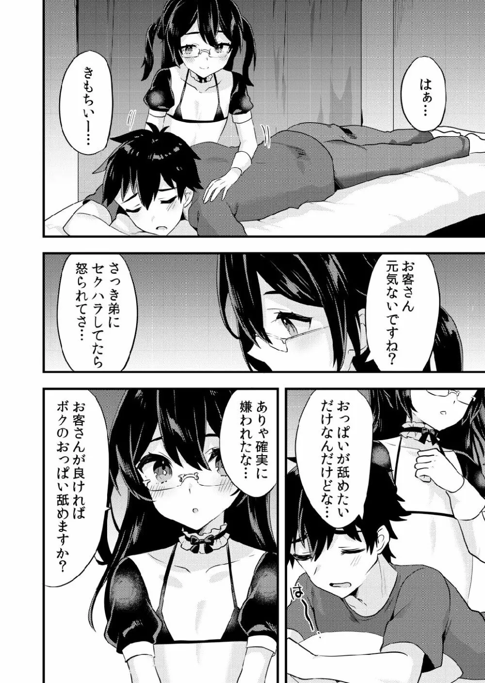 可愛い男の娘のおっぱいを愛でたい Page.11