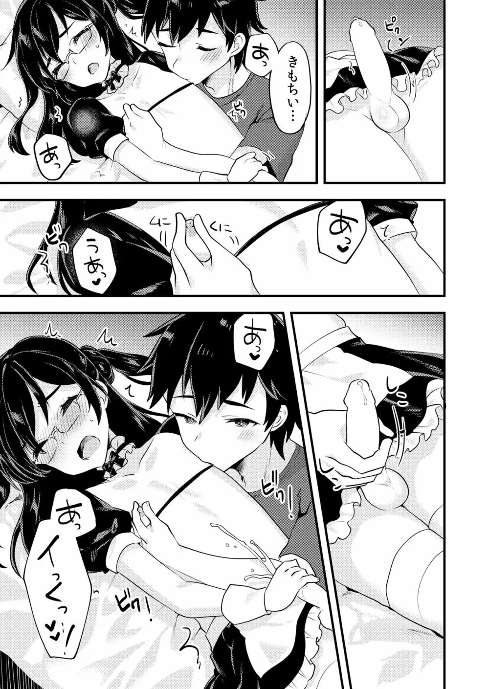 可愛い男の娘のおっぱいを愛でたい Page.14