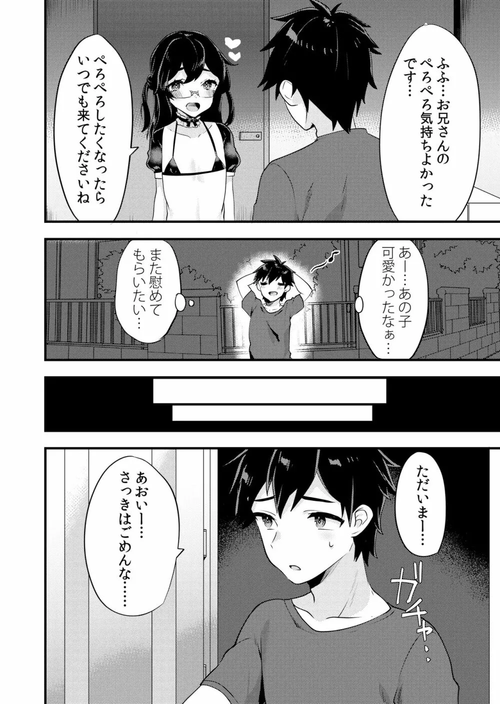 可愛い男の娘のおっぱいを愛でたい Page.17