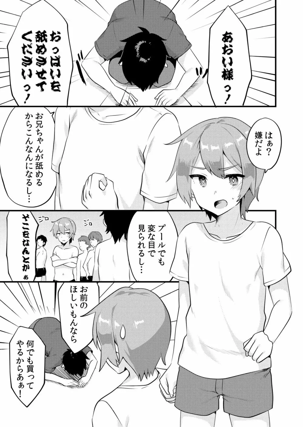 可愛い男の娘のおっぱいを愛でたい Page.2