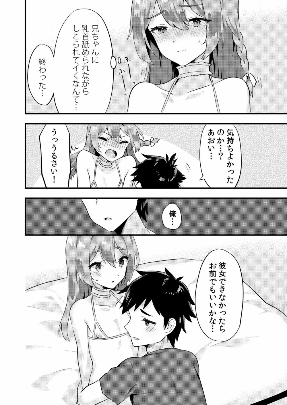 可愛い男の娘のおっぱいを愛でたい Page.7