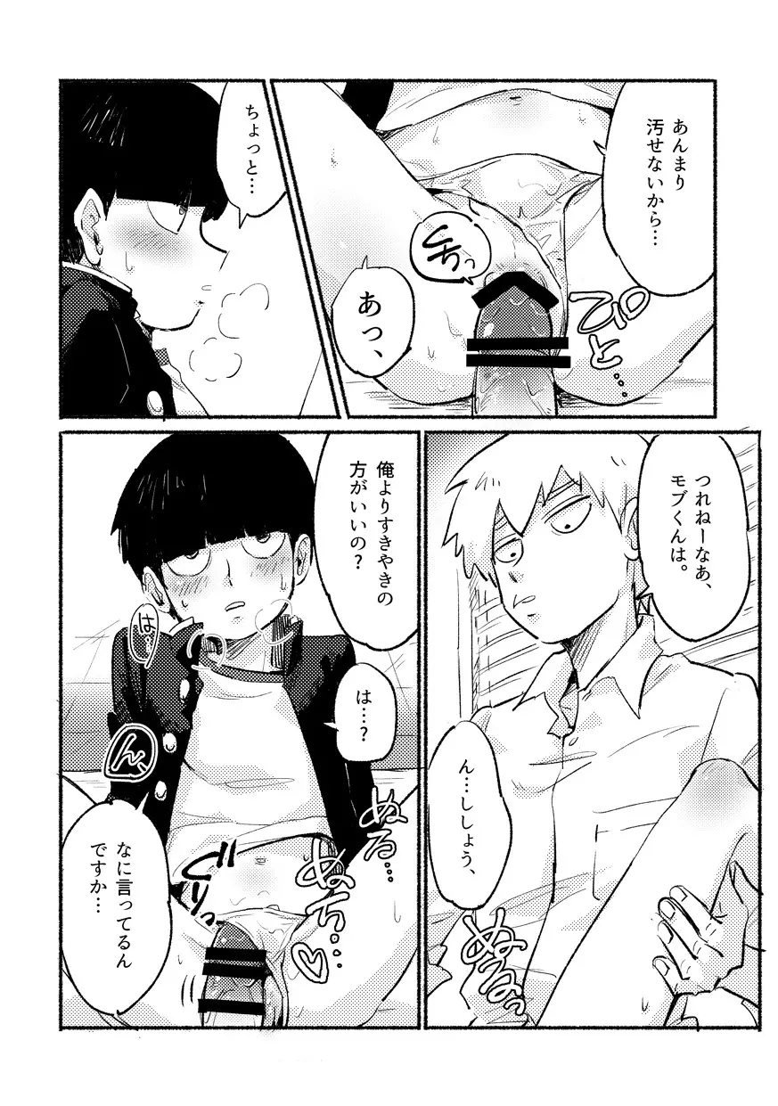 いきなりよびだすのやめてくださいって。 Page.14