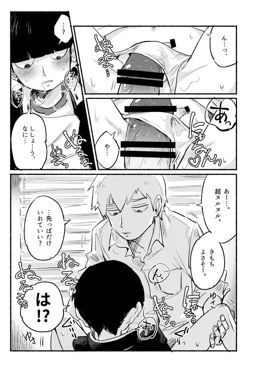 いきなりよびだすのやめてくださいって。 Page.15