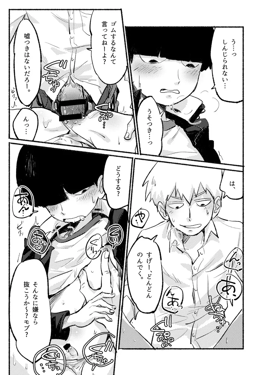 いきなりよびだすのやめてくださいって。 Page.17