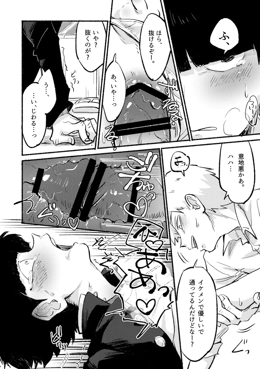 いきなりよびだすのやめてくださいって。 Page.18