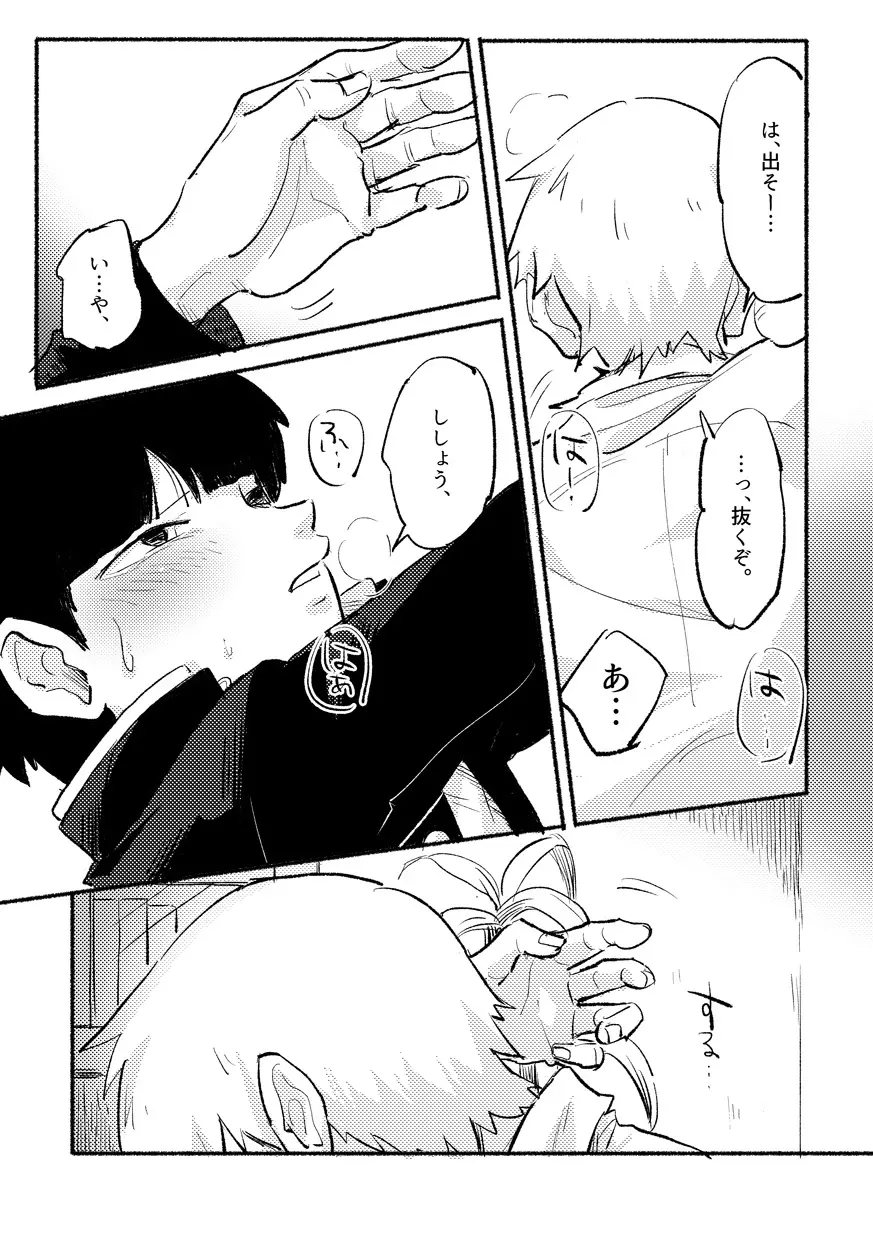 いきなりよびだすのやめてくださいって。 Page.21