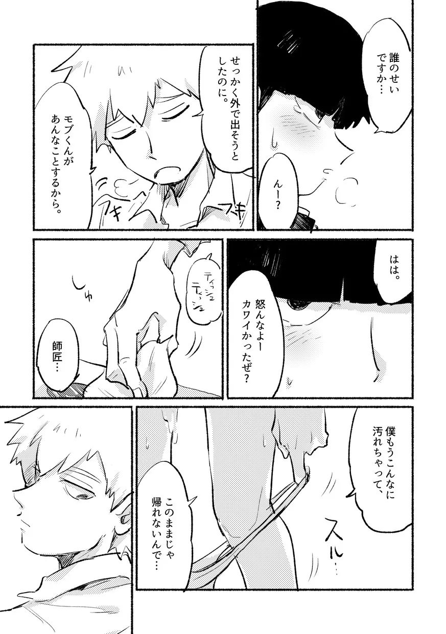 いきなりよびだすのやめてくださいって。 Page.25