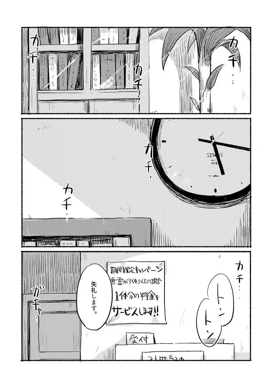 いきなりよびだすのやめてくださいって。 Page.3