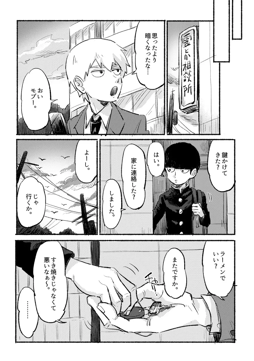 いきなりよびだすのやめてくださいって。 Page.35