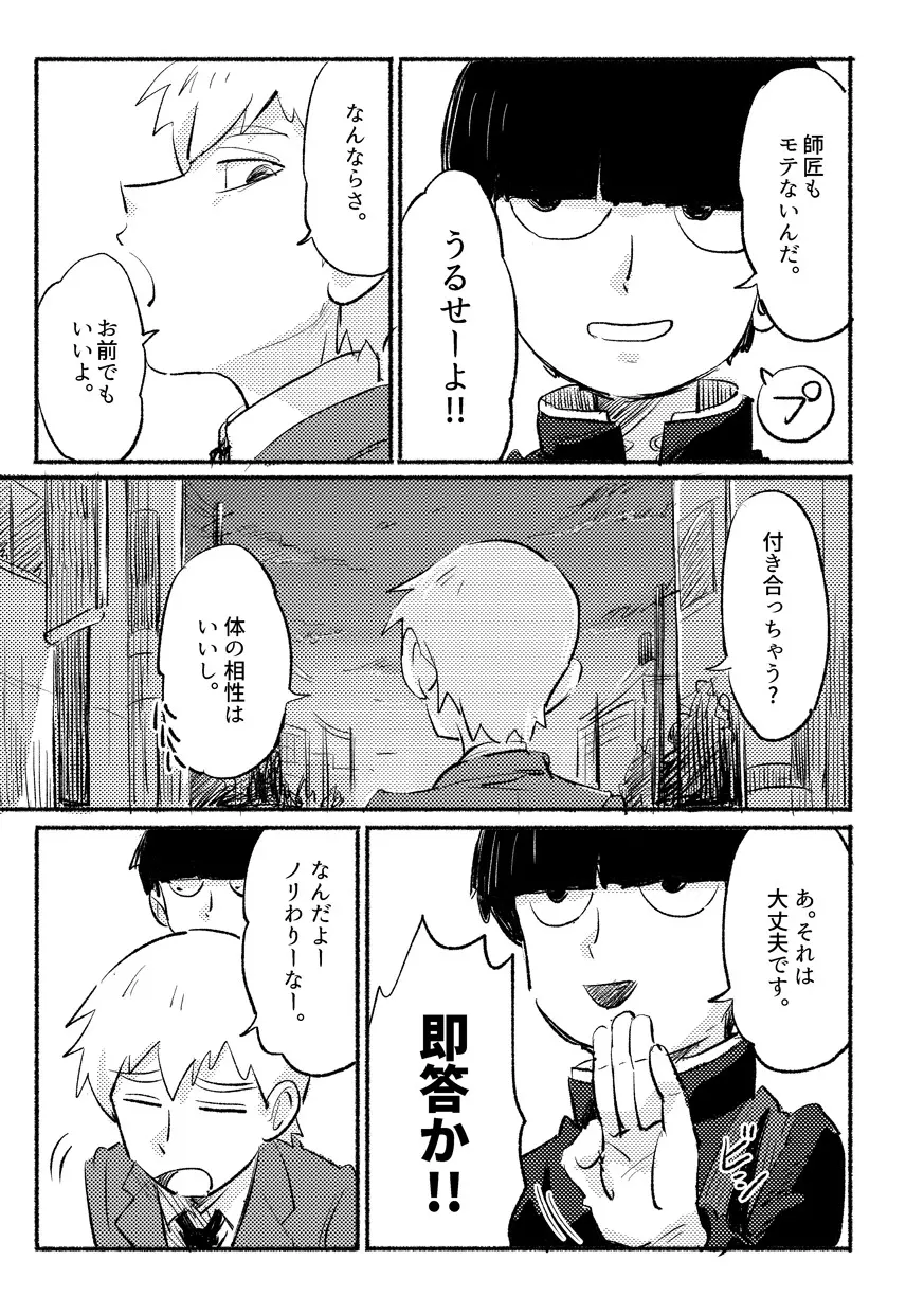 いきなりよびだすのやめてくださいって。 Page.37