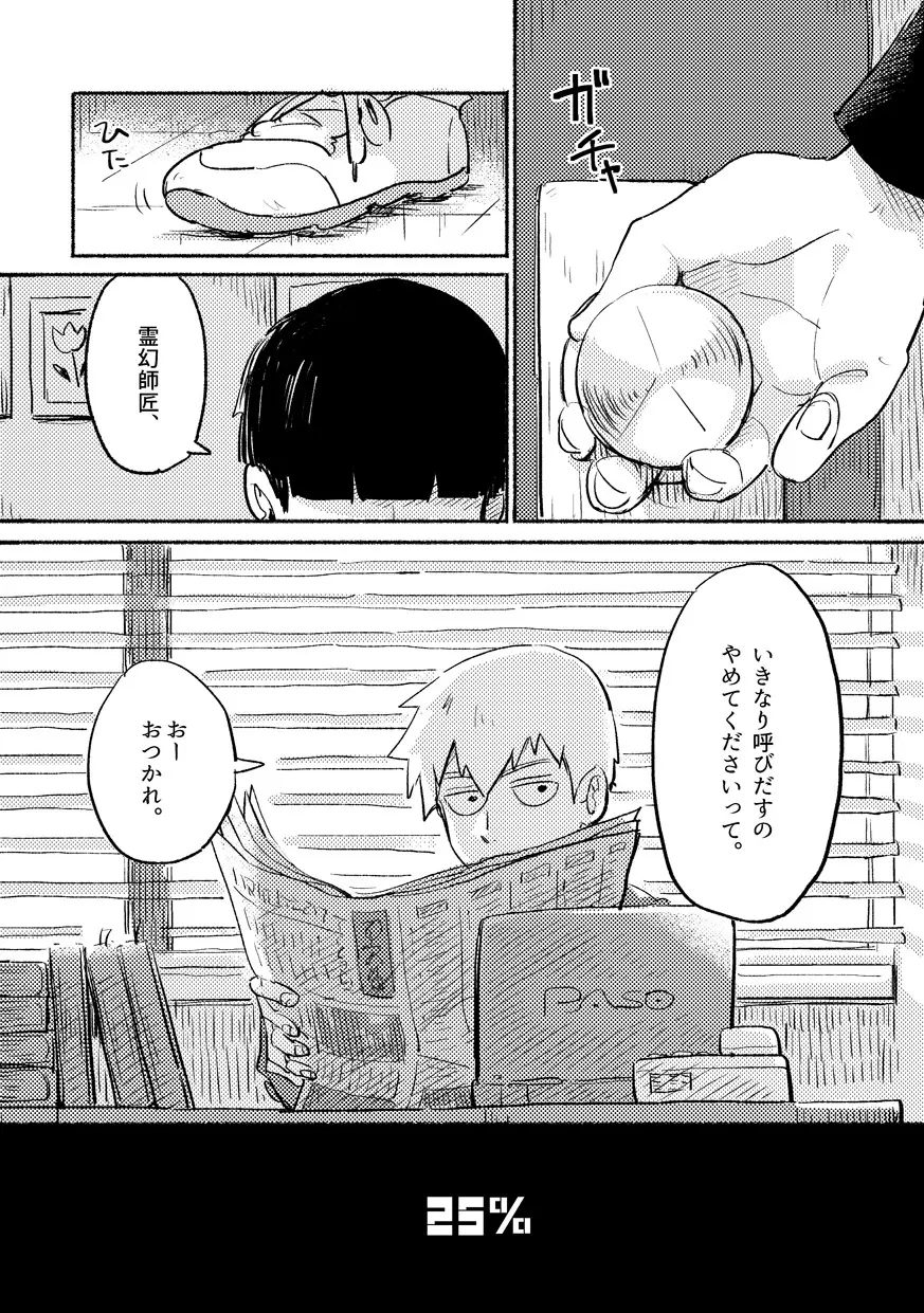 いきなりよびだすのやめてくださいって。 Page.4