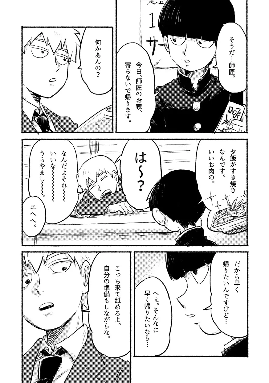 いきなりよびだすのやめてくださいって。 Page.6