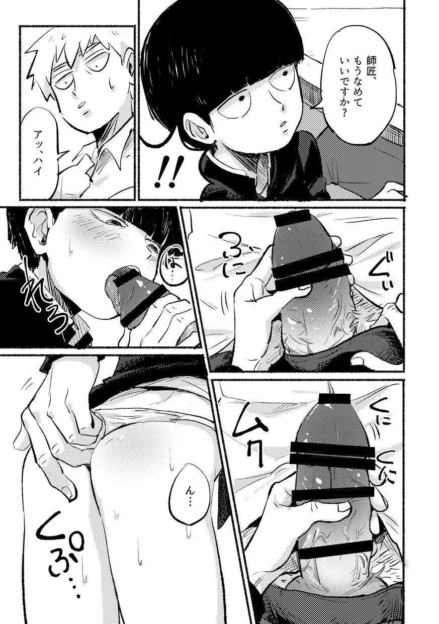 いきなりよびだすのやめてくださいって。 Page.9