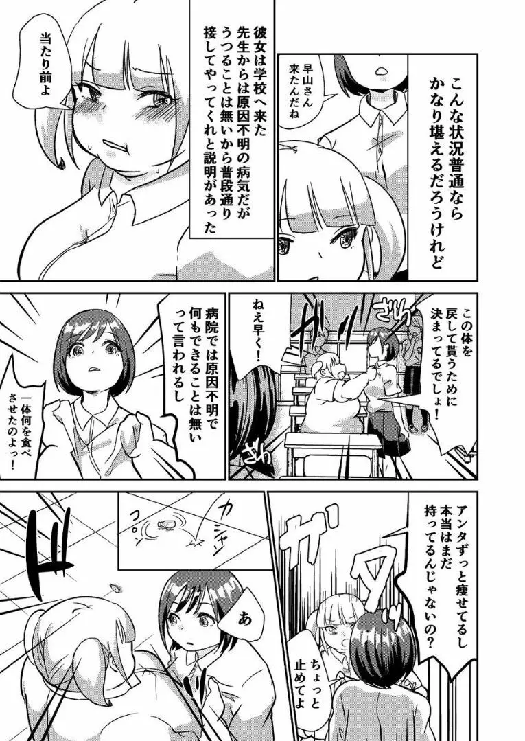 それは不思議なグミでした。 Page.19