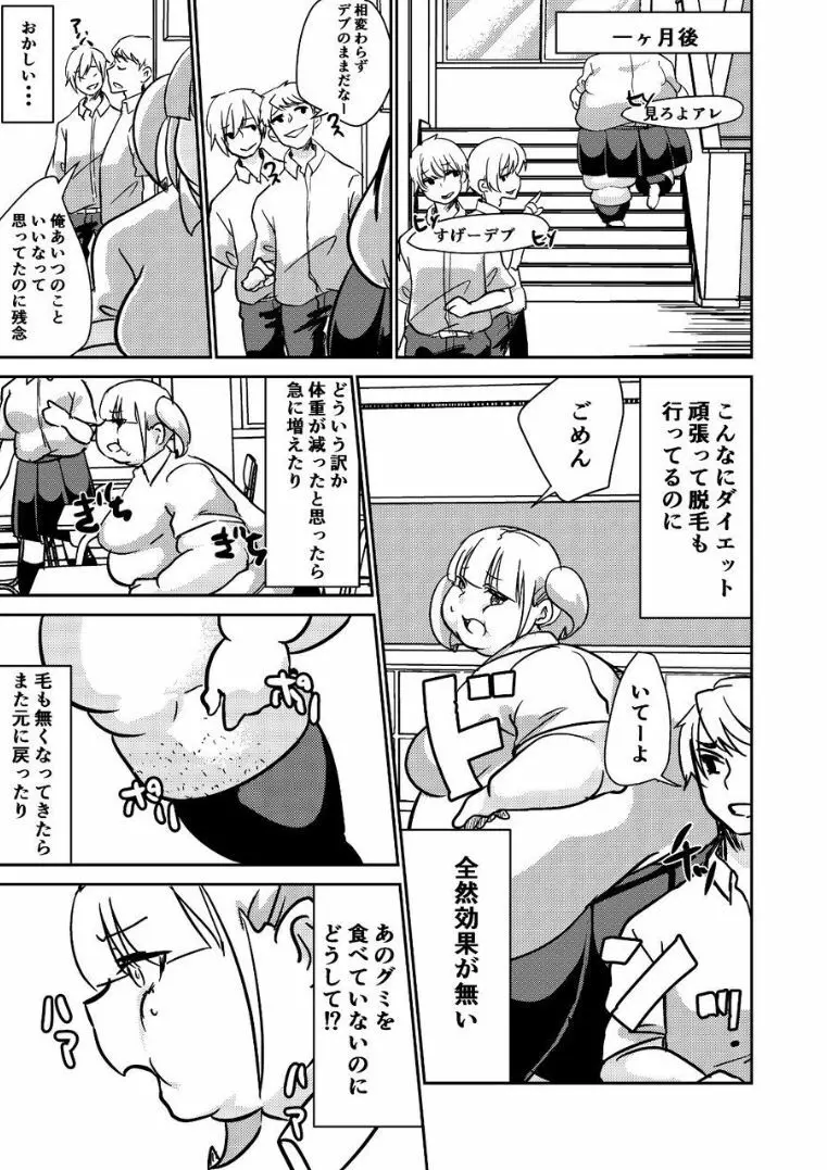 それは不思議なグミでした。 Page.25