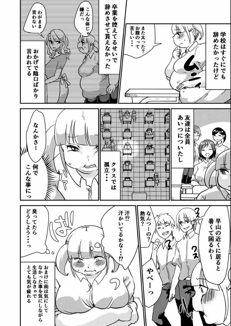 それは不思議なグミでした。 Page.26