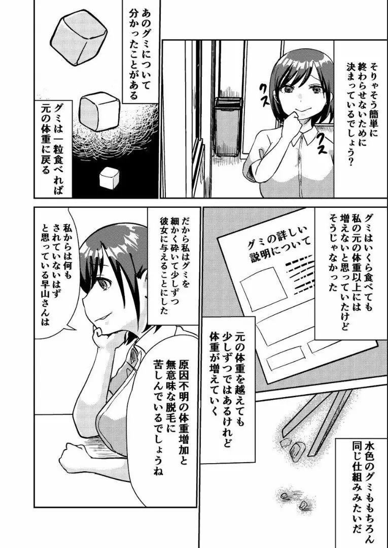 それは不思議なグミでした。 Page.28