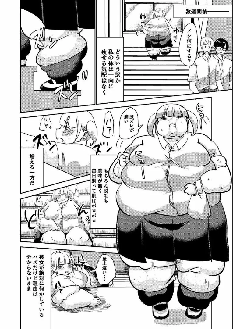 それは不思議なグミでした。 Page.30