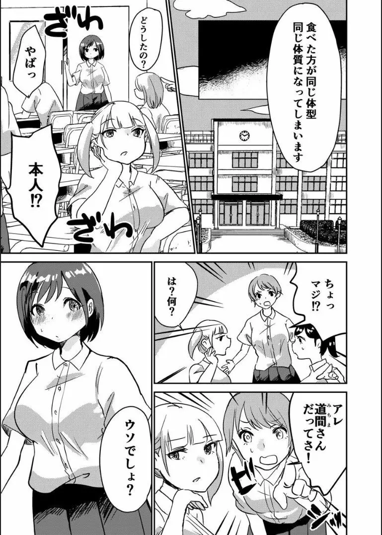 それは不思議なグミでした。 Page.7