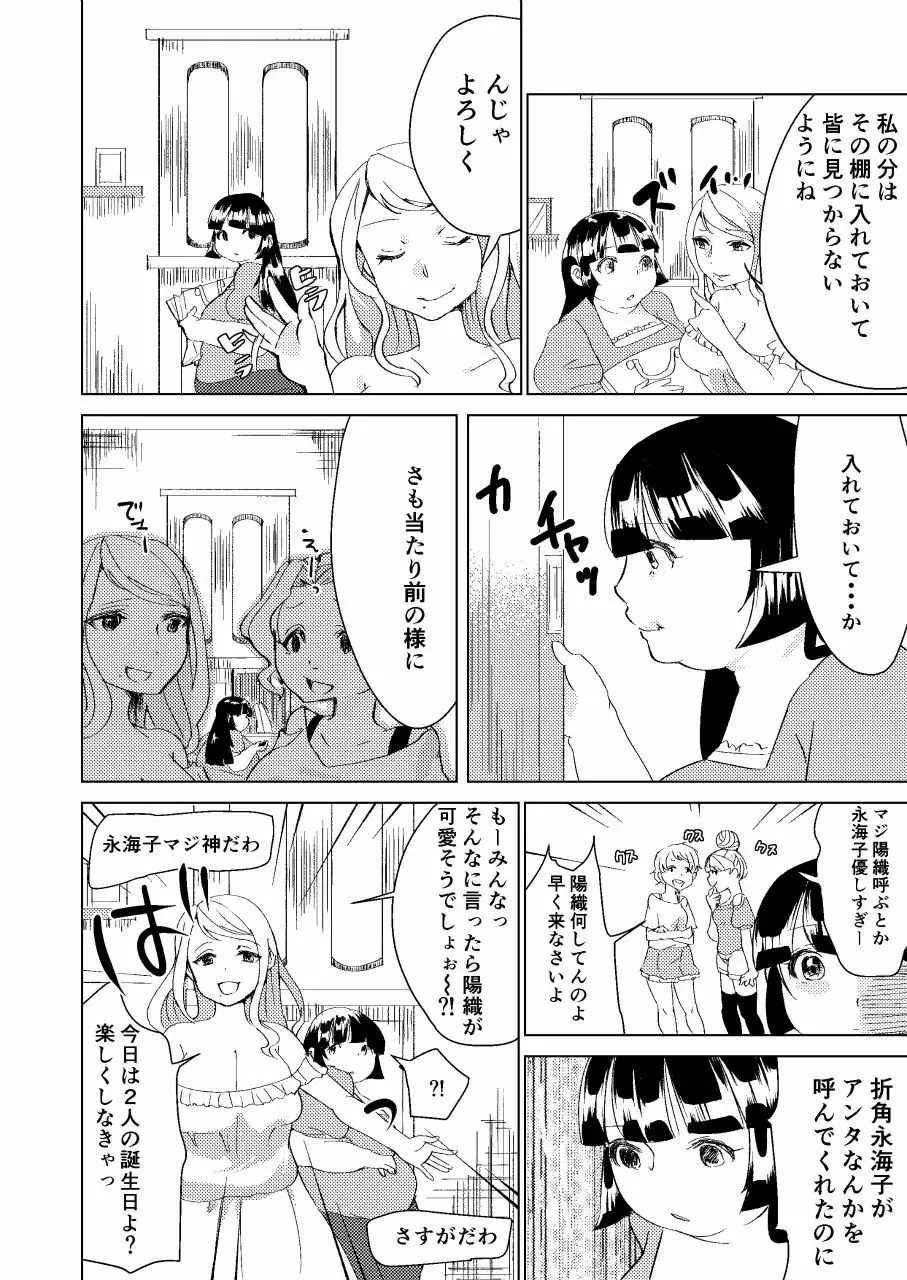 わたしのもの Page.10