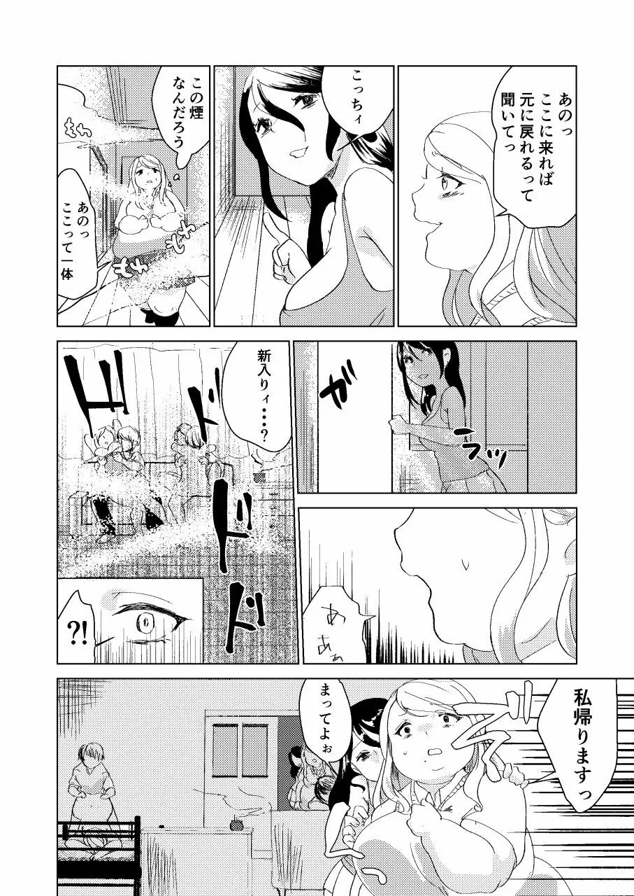 わたしのもの Page.28