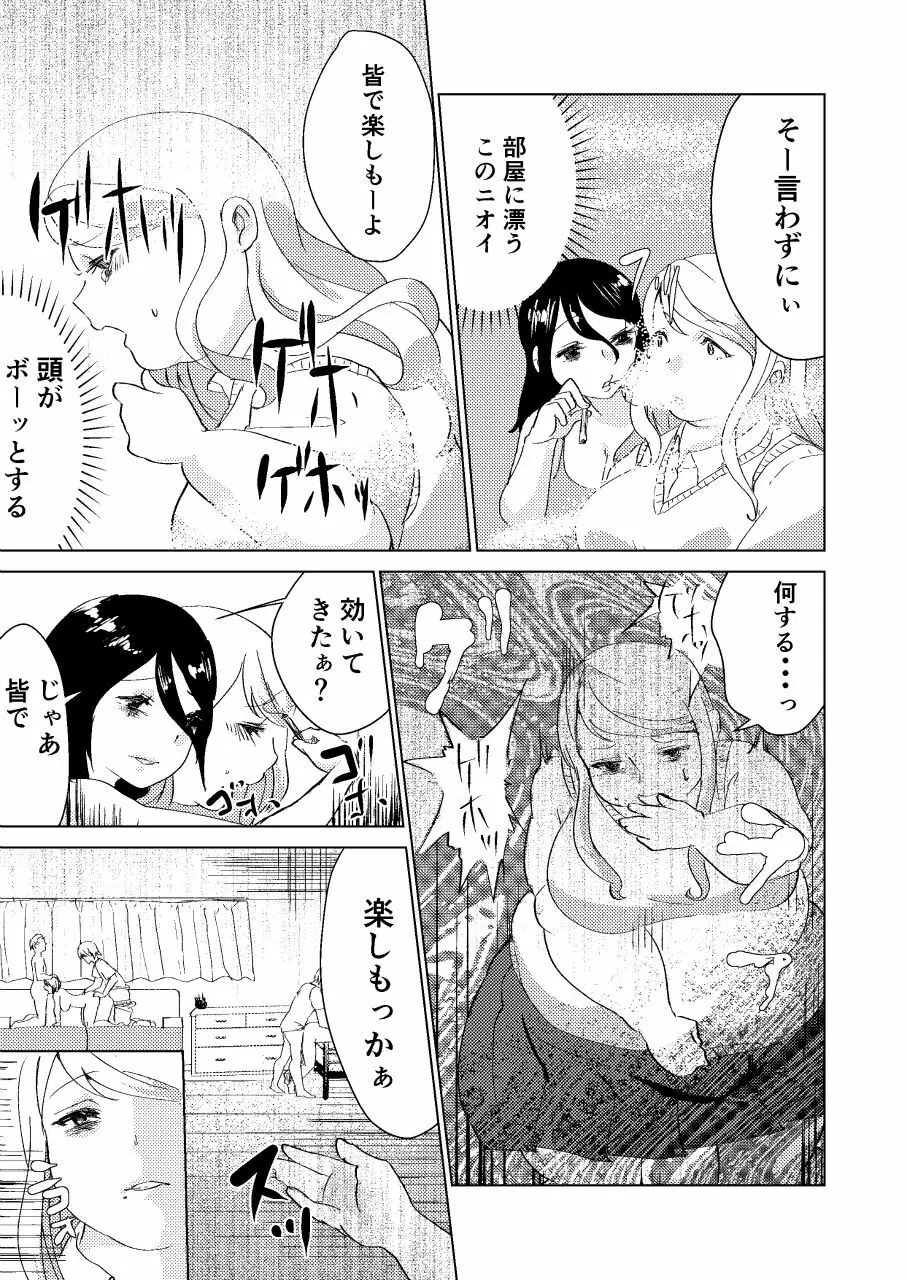 わたしのもの Page.29