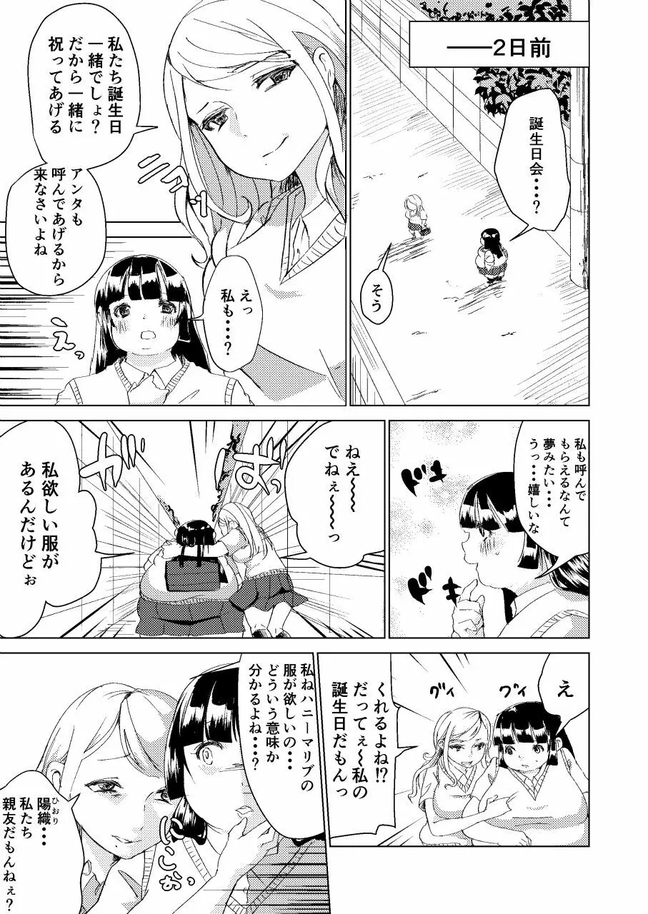 わたしのもの Page.3