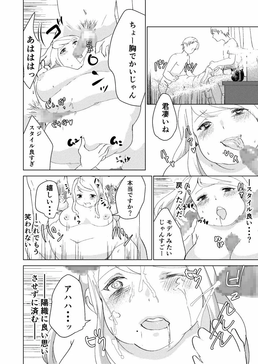 わたしのもの Page.30