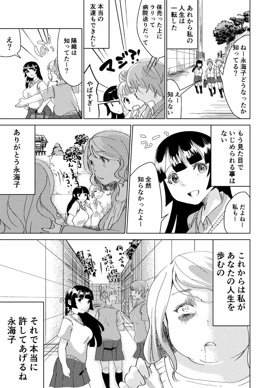 わたしのもの Page.33