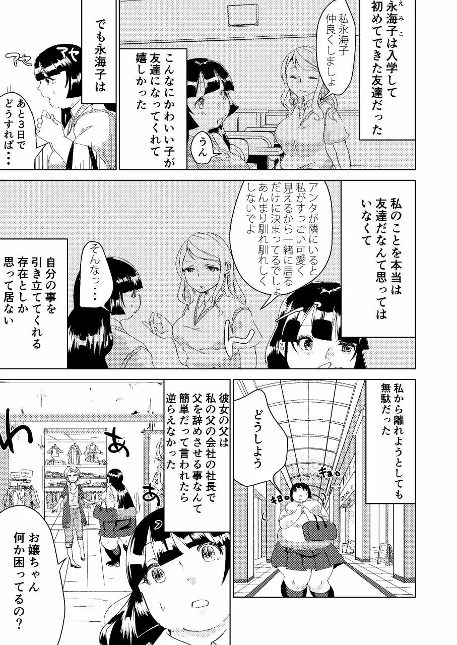 わたしのもの Page.5