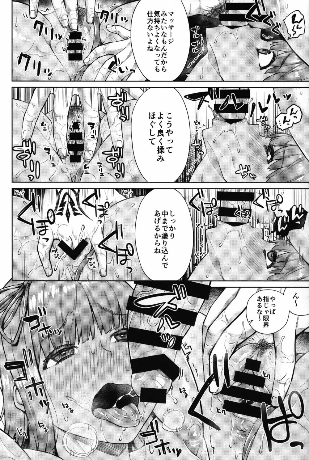 虚構ノ海辺ニテ Page.12