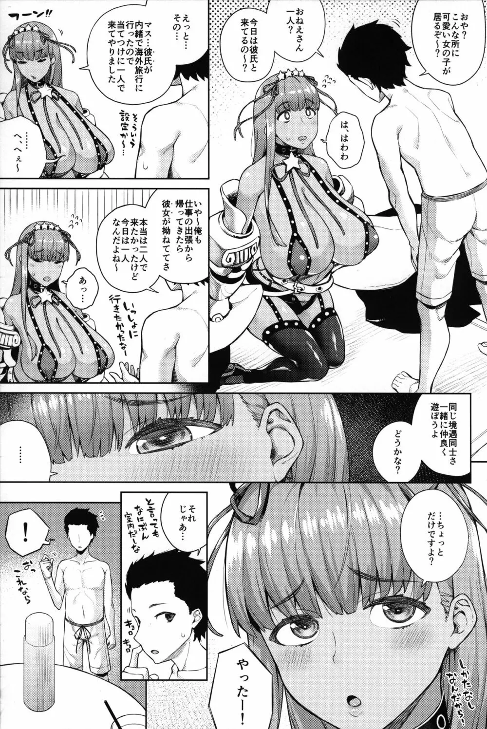 虚構ノ海辺ニテ Page.5