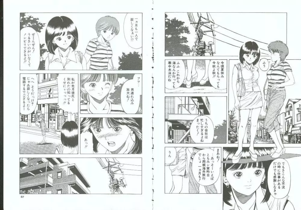 調教の館 SLAVE ROOM Vol.3 Page.43