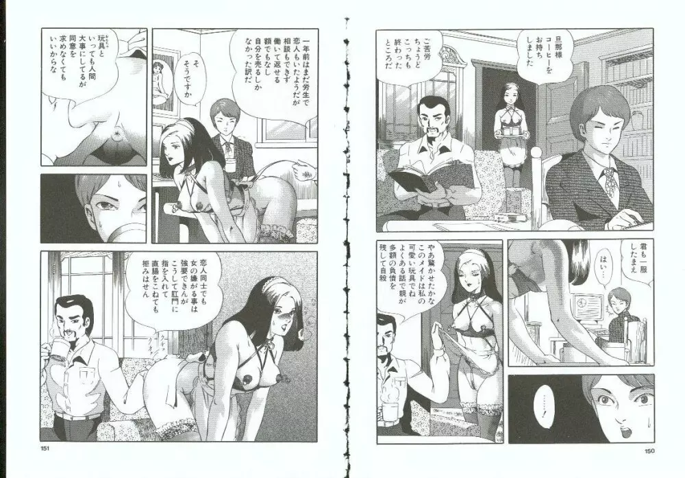 調教の館 SLAVE ROOM Vol.3 Page.75