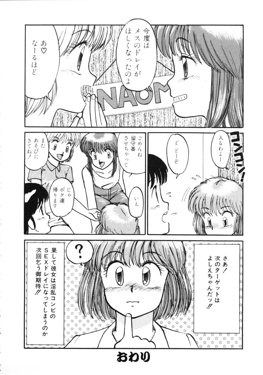 すらっと! Page.146