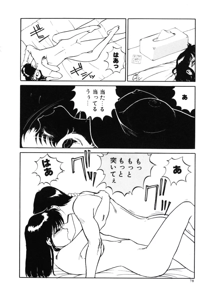 すらっと! Page.80