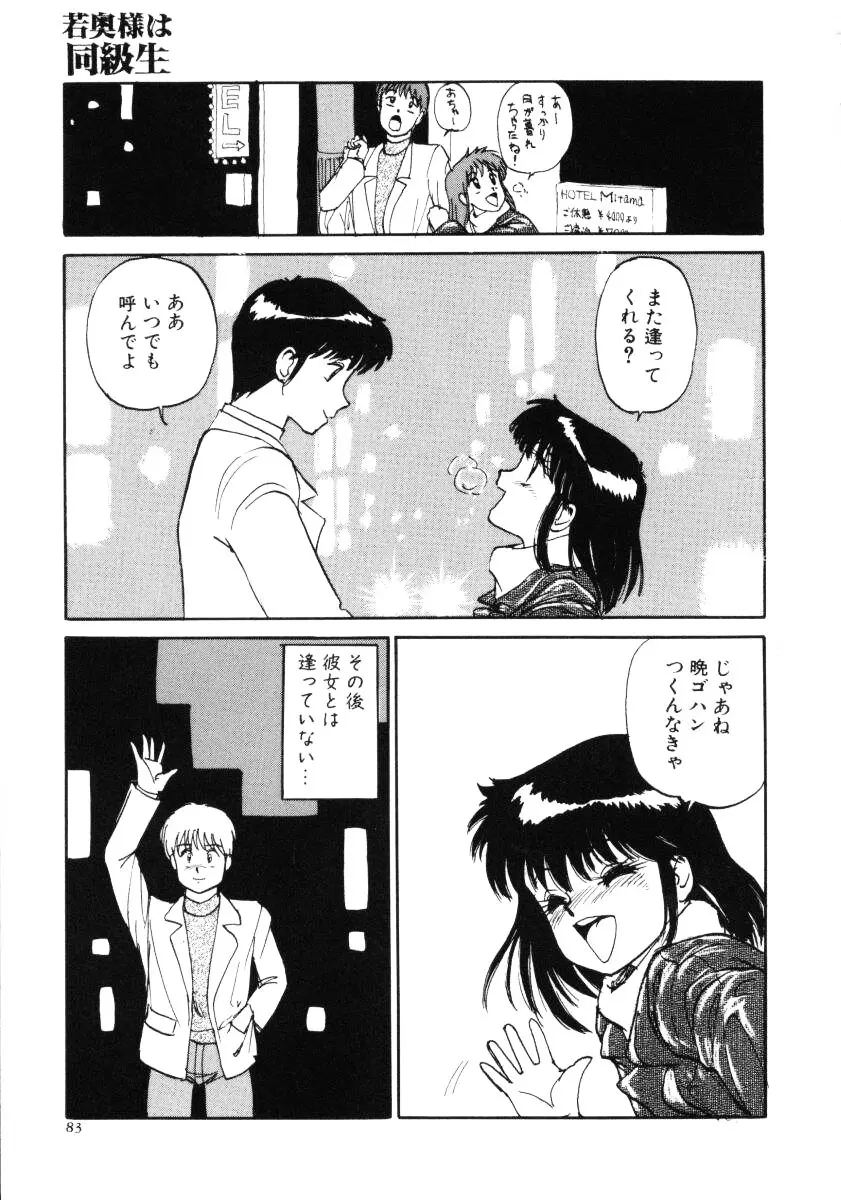 すらっと! Page.85