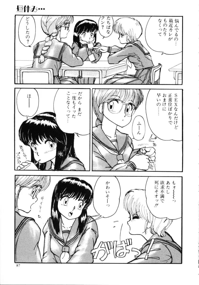 すらっと! Page.89