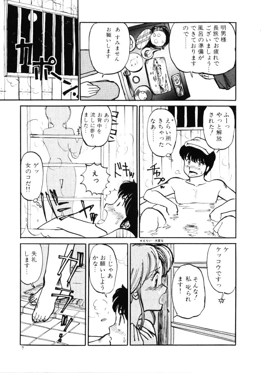 すらっと! Page.9