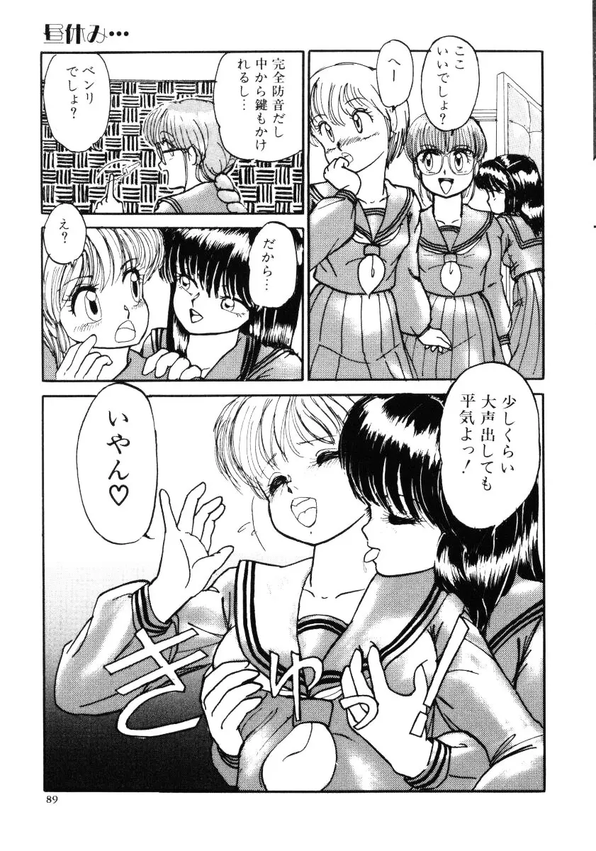 すらっと! Page.91