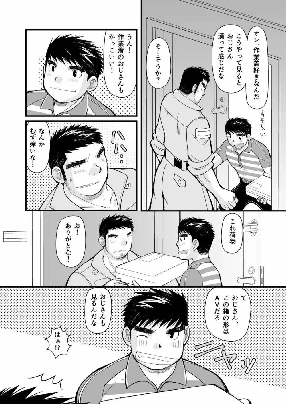 シマシャツとニッカポッカ Page.12