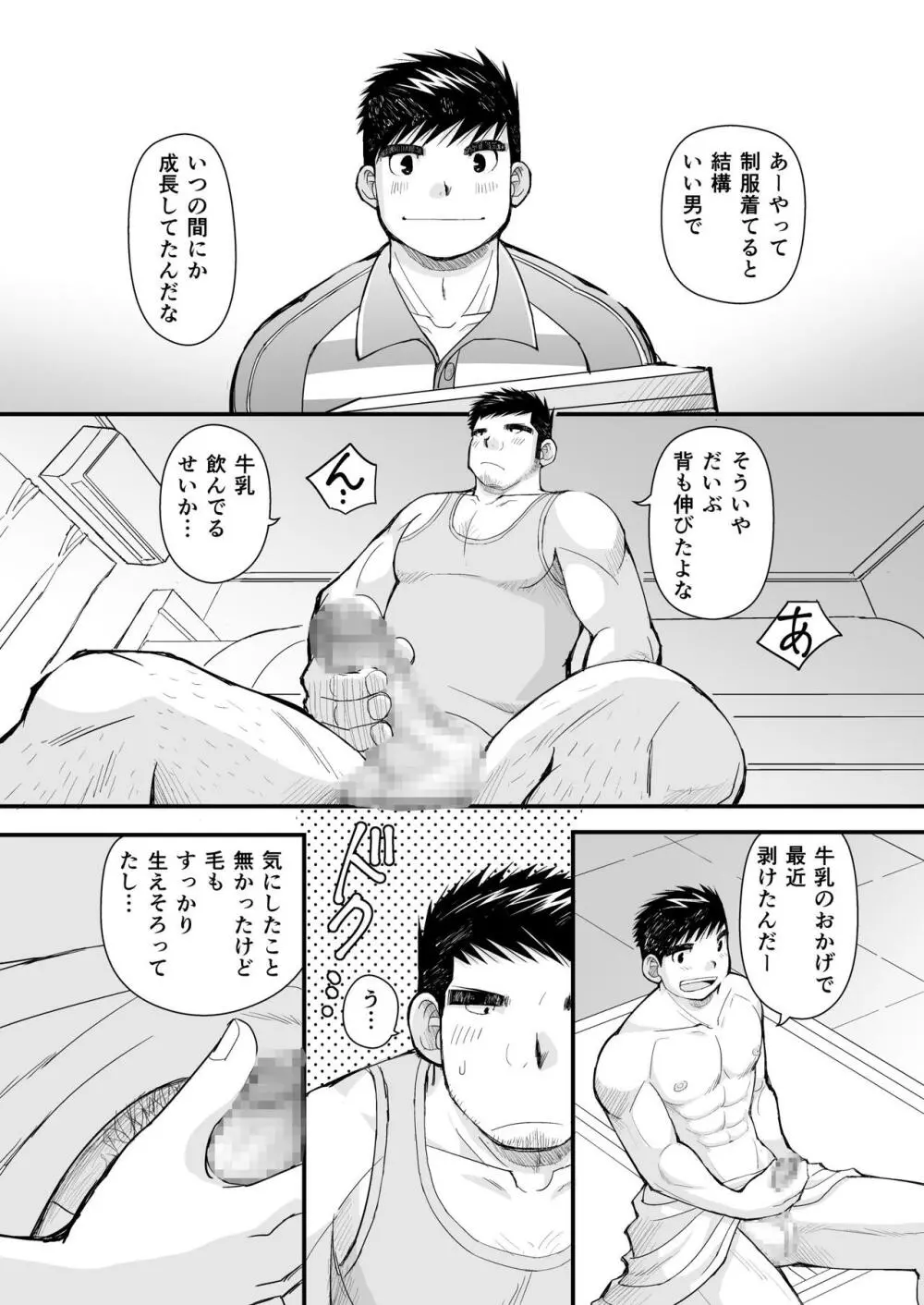 シマシャツとニッカポッカ Page.14