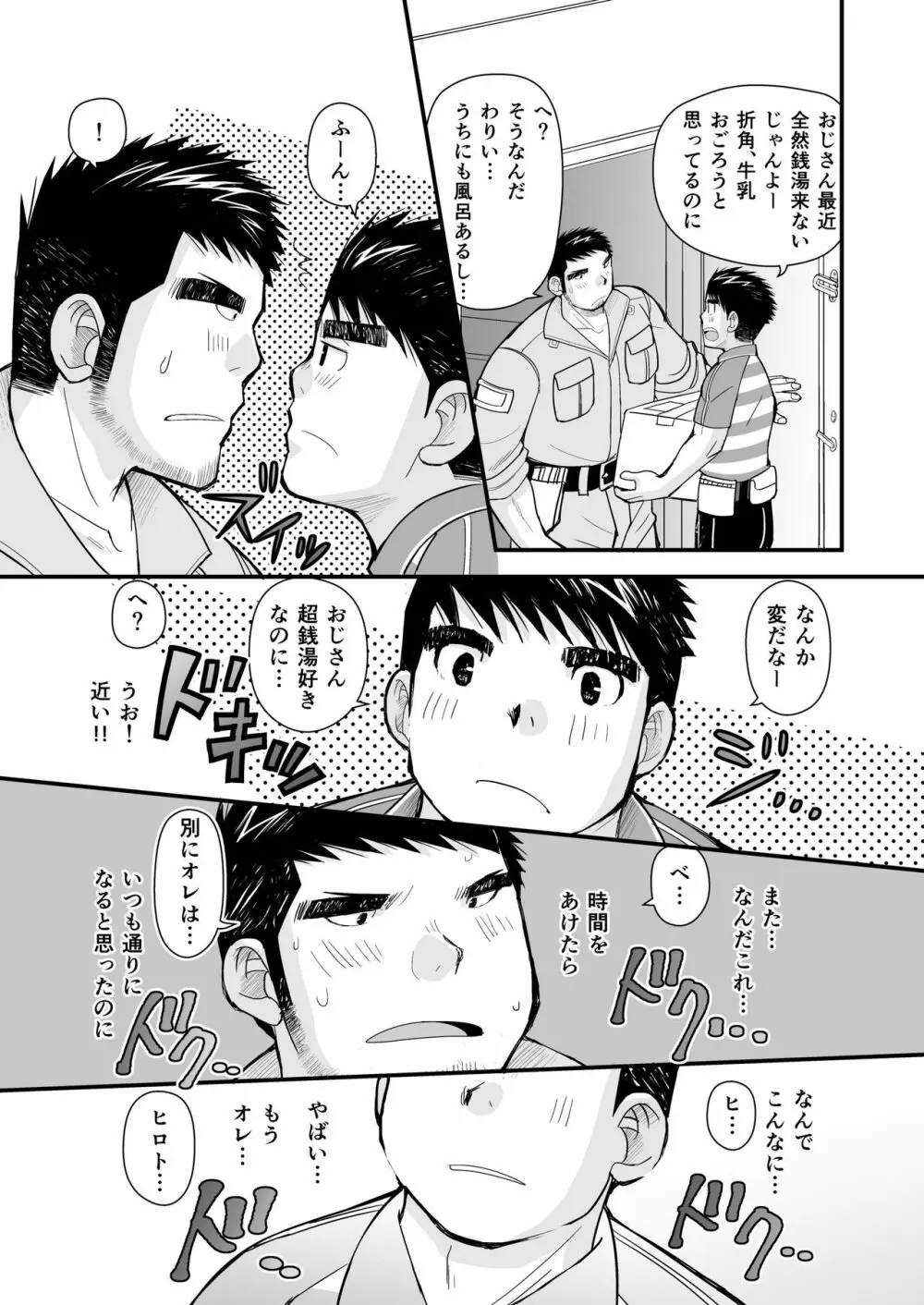 シマシャツとニッカポッカ Page.19