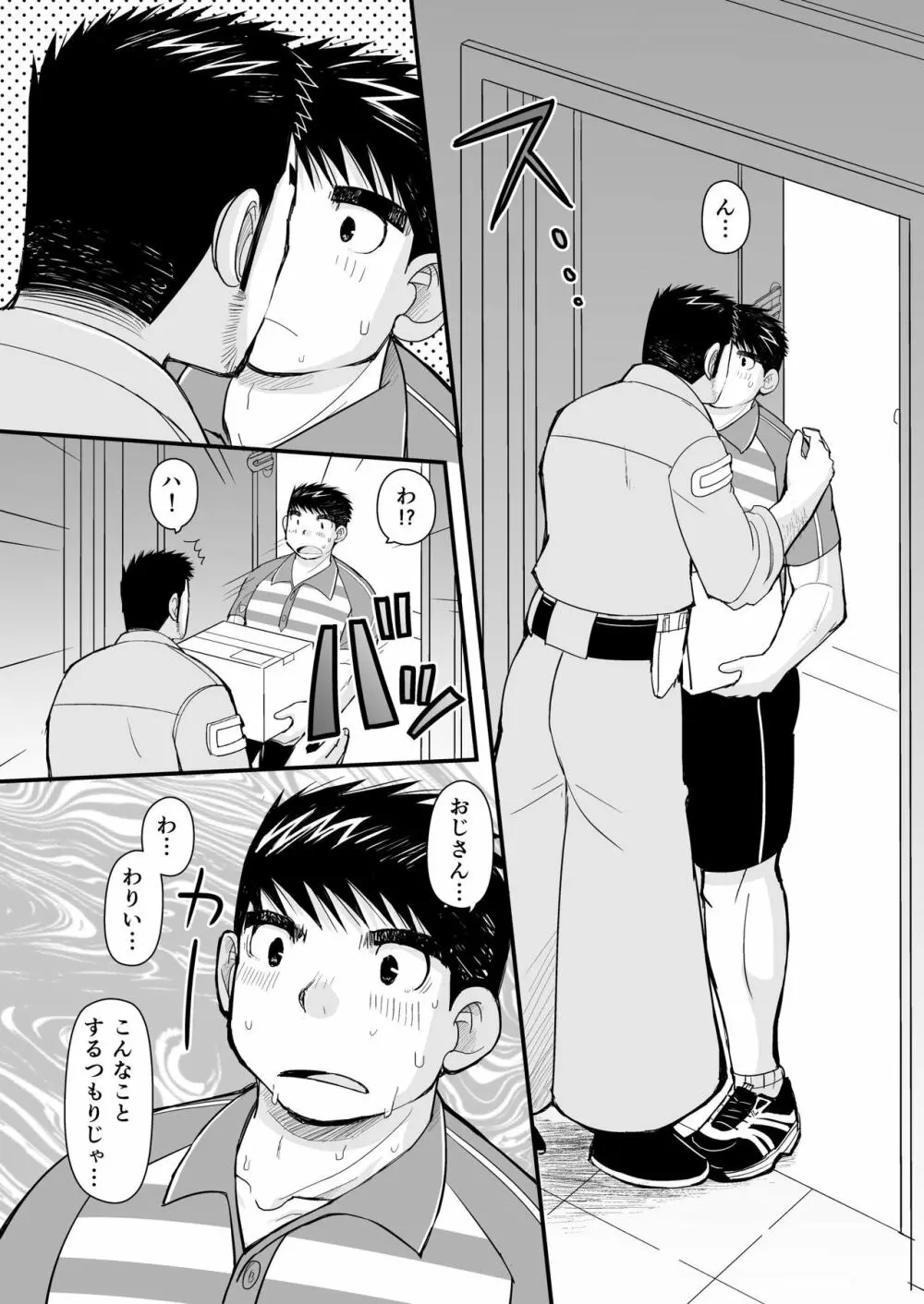 シマシャツとニッカポッカ Page.20