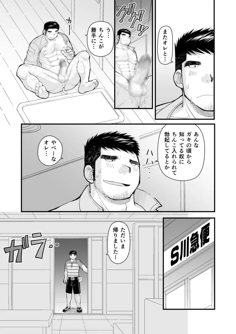 シマシャツとニッカポッカ Page.33