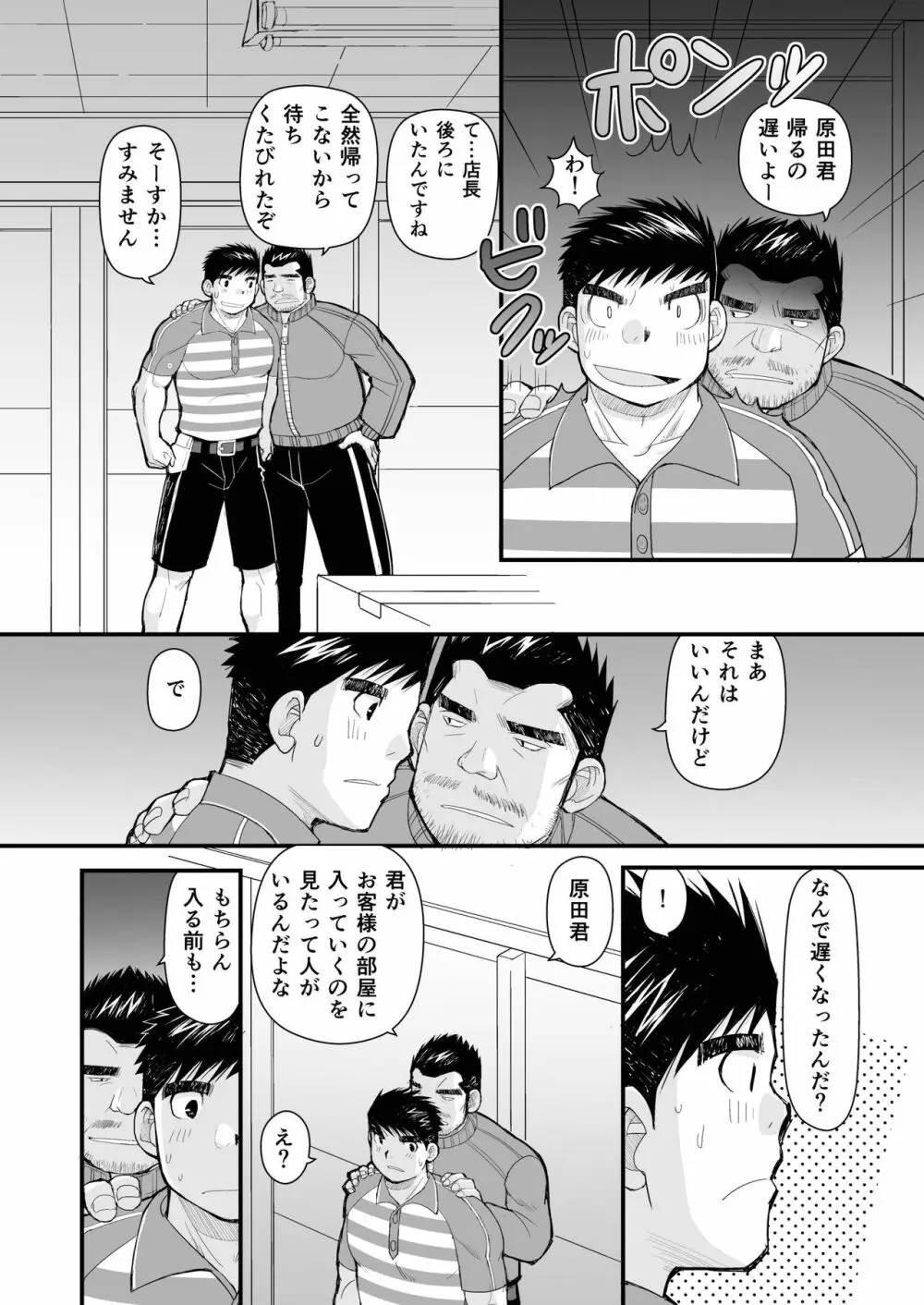 シマシャツとニッカポッカ Page.34