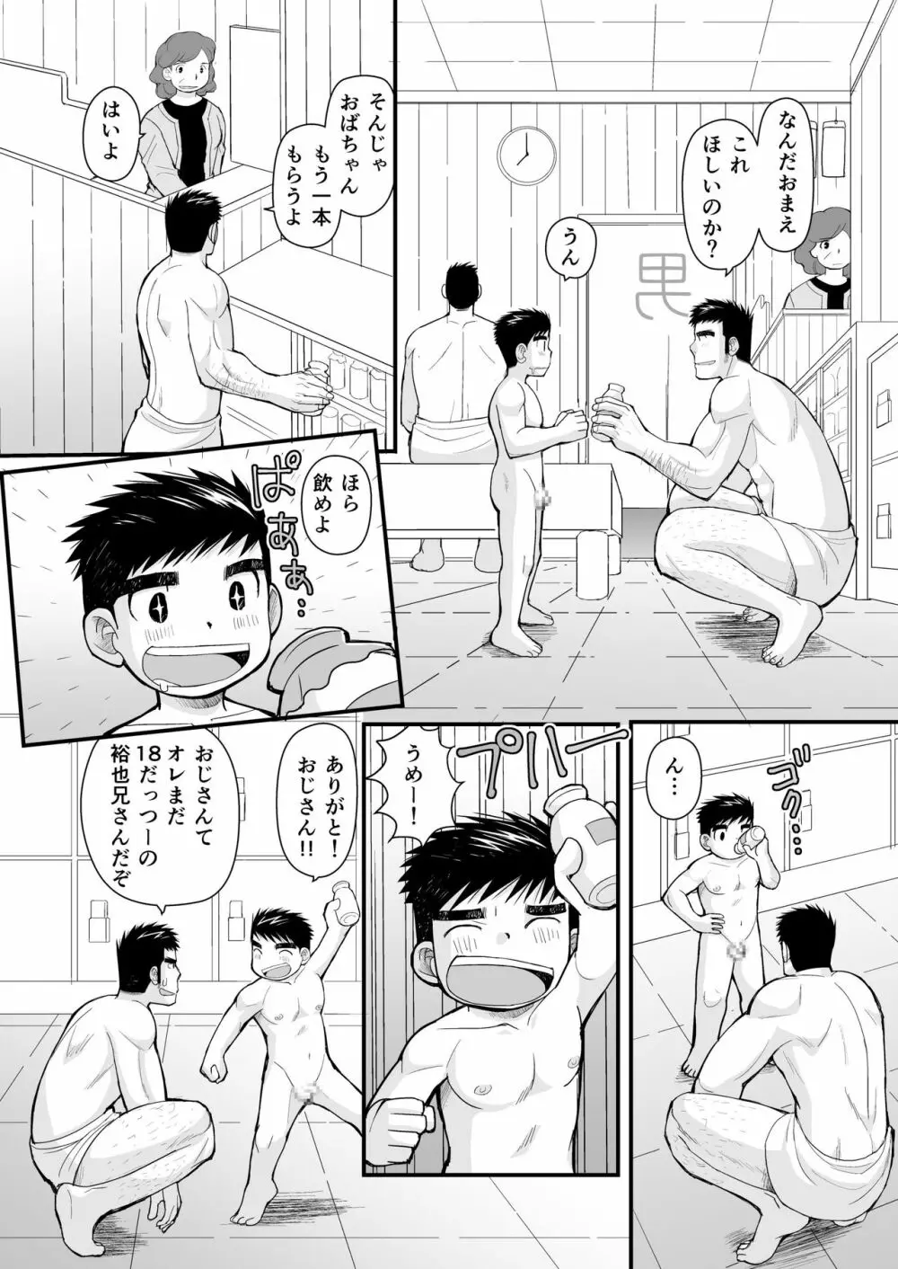 シマシャツとニッカポッカ Page.5